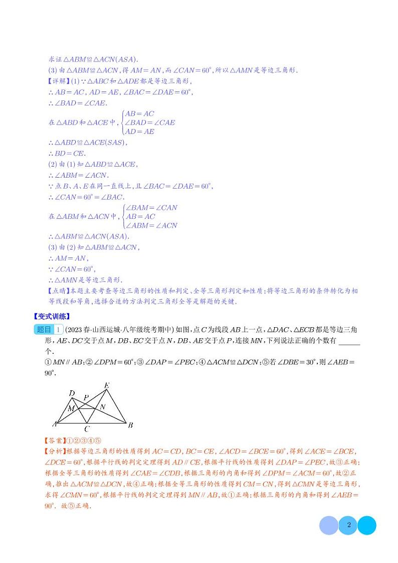 模型构建专题：“手拉手”模型—共顶点的等腰三角形压轴题三种模型全攻略学案-中考数学专题02