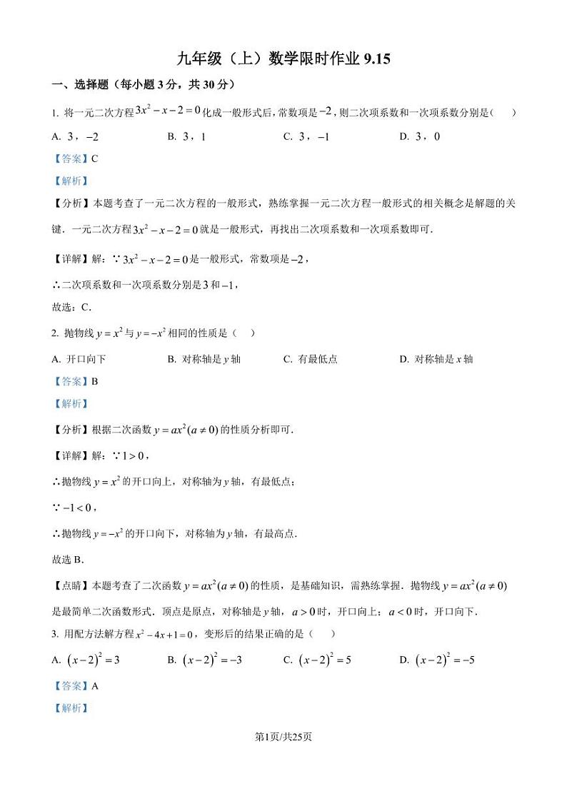武汉二中广雅中学2024年九年级上学期9月考数学试题+答案01