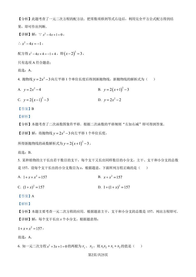 武汉二中广雅中学2024年九年级上学期9月考数学试题+答案02