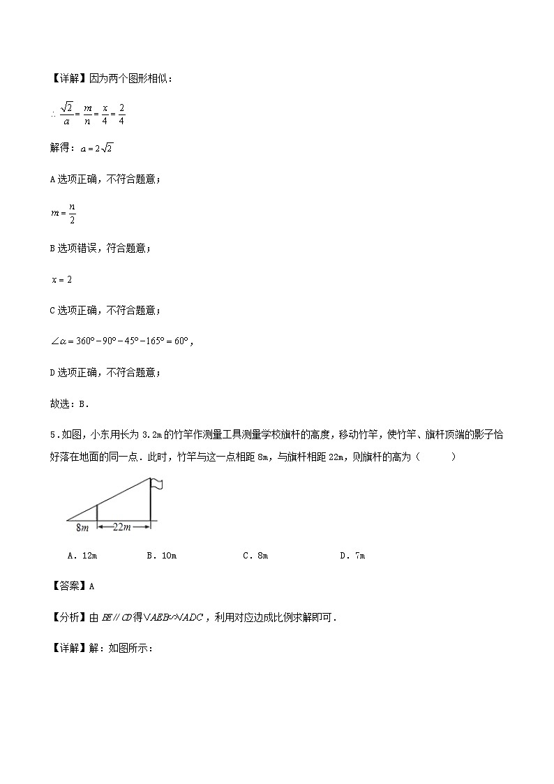 第4章《相似三角形》单元检测试卷（解析版）03