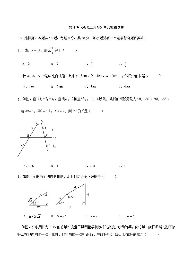 第4章《相似三角形》单元检测试卷（解析版）01