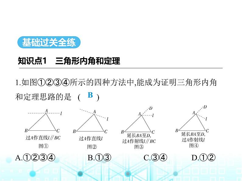 人教版八年级数学上册第十一章三角形11-2-1第一课时三角形的内角课件第2页