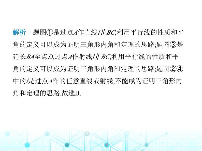 人教版八年级数学上册第十一章三角形11-2-1第一课时三角形的内角课件第3页