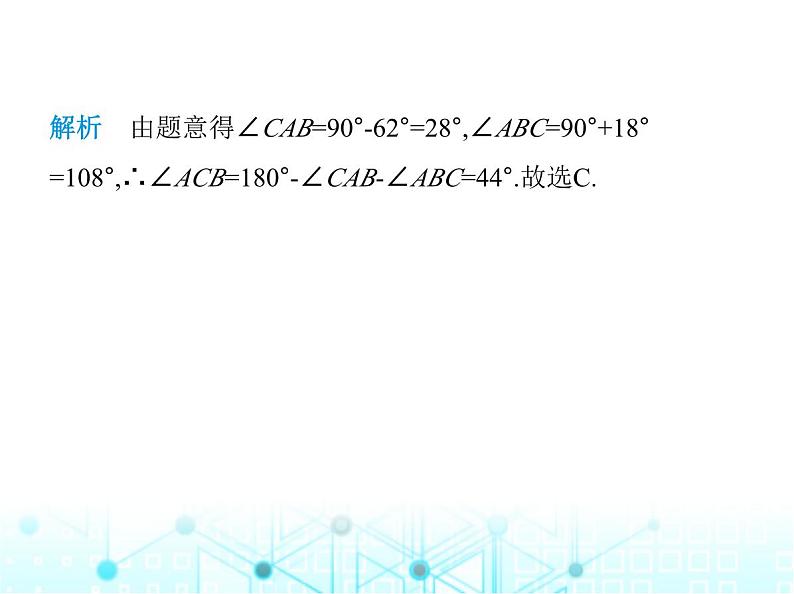 人教版八年级数学上册第十一章三角形11-2-1第一课时三角形的内角课件第5页