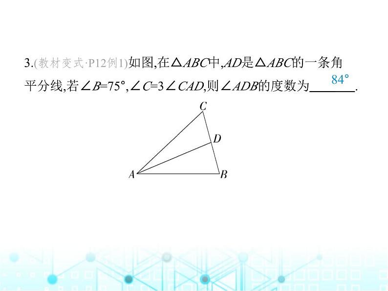 人教版八年级数学上册第十一章三角形11-2-1第一课时三角形的内角课件第6页