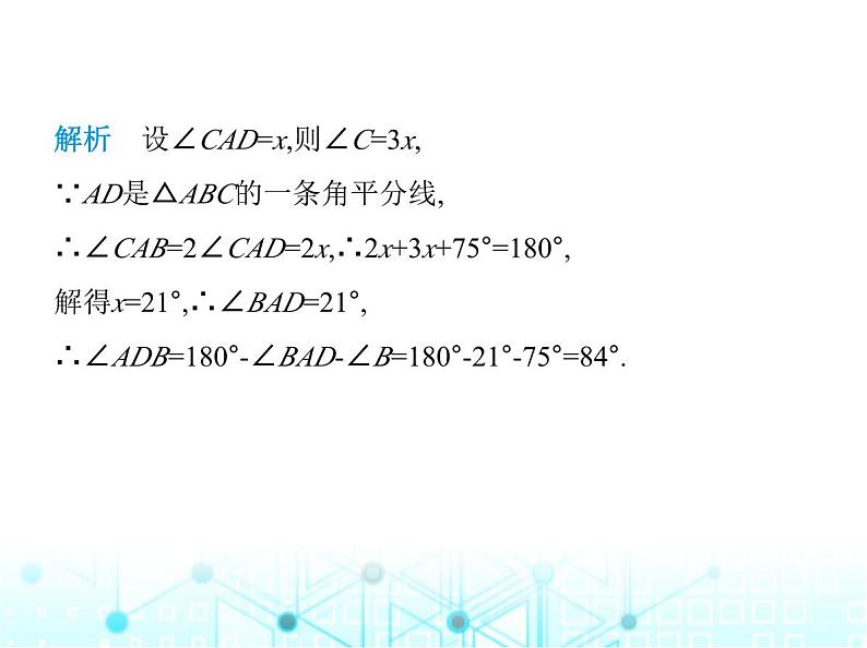 人教版八年级数学上册第十一章三角形11-2-1第一课时三角形的内角课件第7页