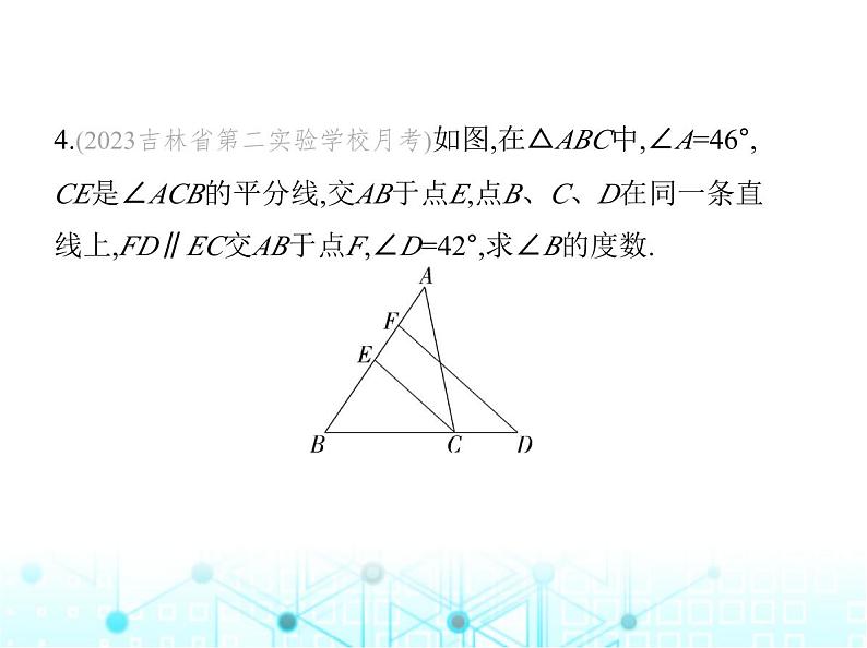 人教版八年级数学上册第十一章三角形11-2-1第一课时三角形的内角课件第8页