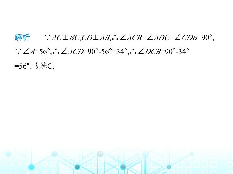 人教版八年级数学上册第十一章三角形11-2-1第二课时直角三角形的两个锐角互余课件第3页