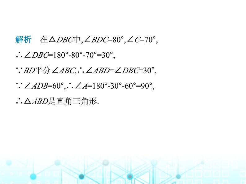 人教版八年级数学上册第十一章三角形11-2-1第二课时直角三角形的两个锐角互余课件第6页