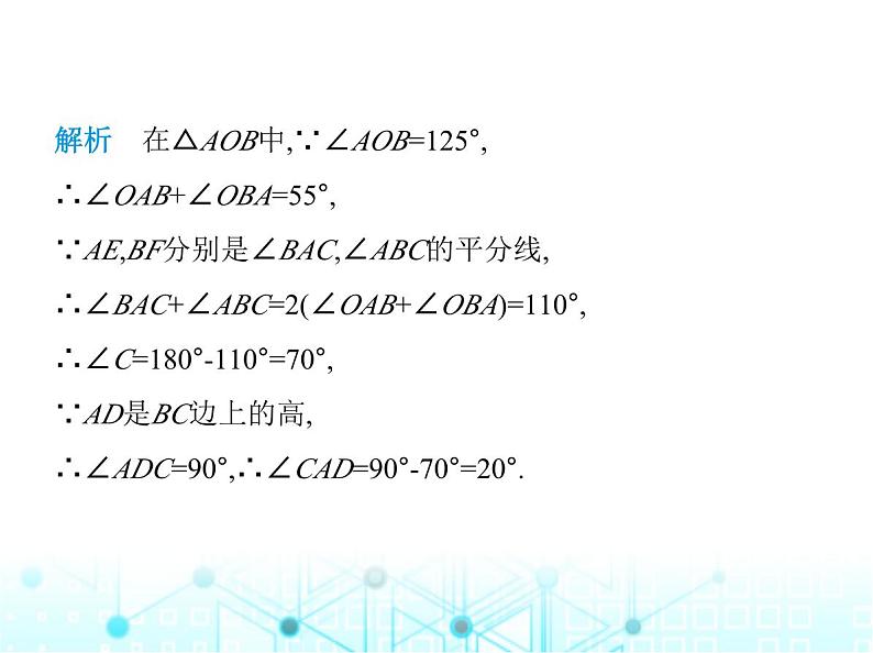 人教版八年级数学上册第十一章三角形11-2-1第二课时直角三角形的两个锐角互余课件第8页