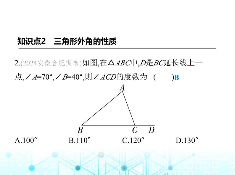 人教版八年级数学上册第十一章三角形11-2-2三角形的外角课件第4页