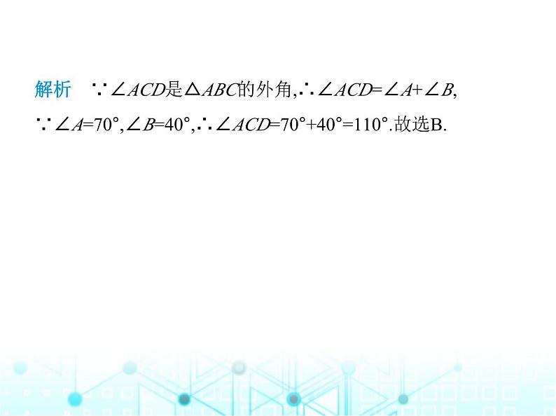 人教版八年级数学上册第十一章三角形11-2-2三角形的外角课件第5页