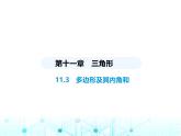 人教版八年级数学上册第十一章三角形11-3多边形及其内角和课件