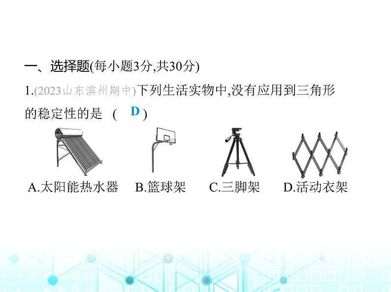 人教版八年级数学上册第十一章三角形素养综合检测课件第2页