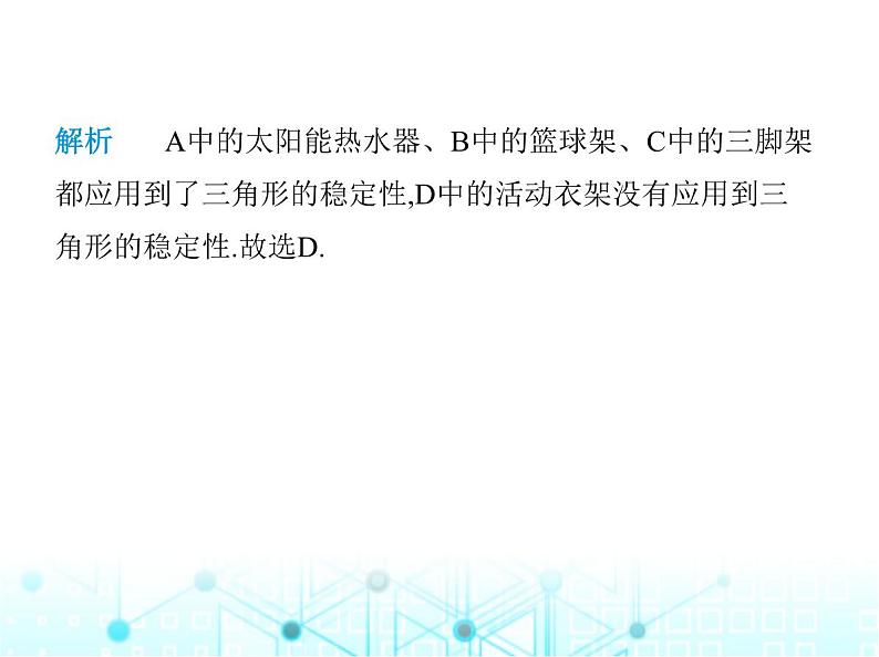 人教版八年级数学上册第十一章三角形素养综合检测课件第3页