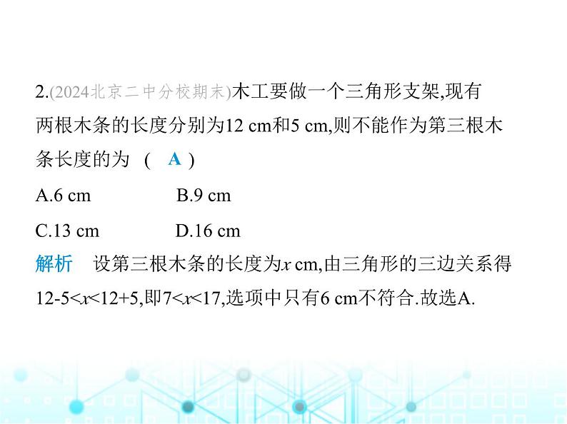 人教版八年级数学上册第十一章三角形素养综合检测课件第4页