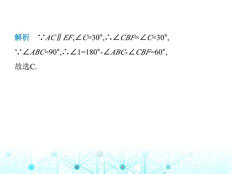 人教版八年级数学上册第十一章三角形素养综合检测课件第6页