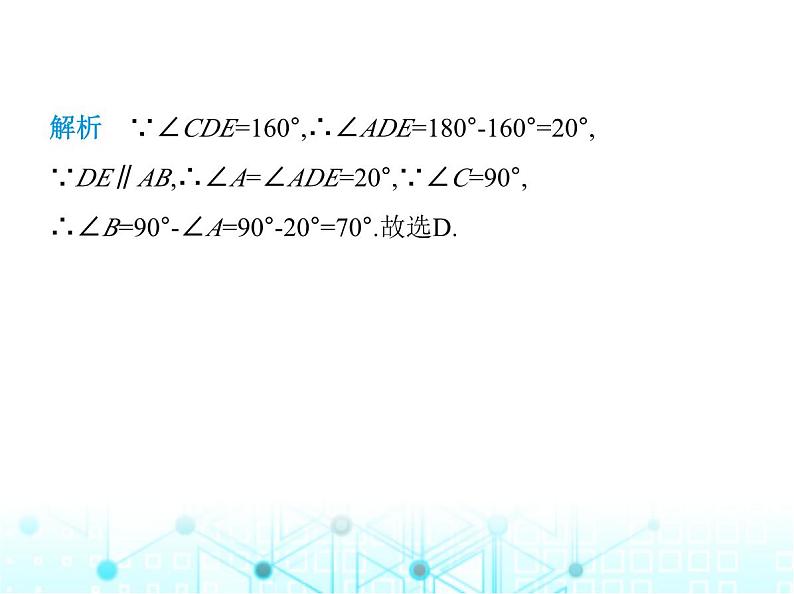 人教版八年级数学上册第十一章三角形素养综合检测课件第8页