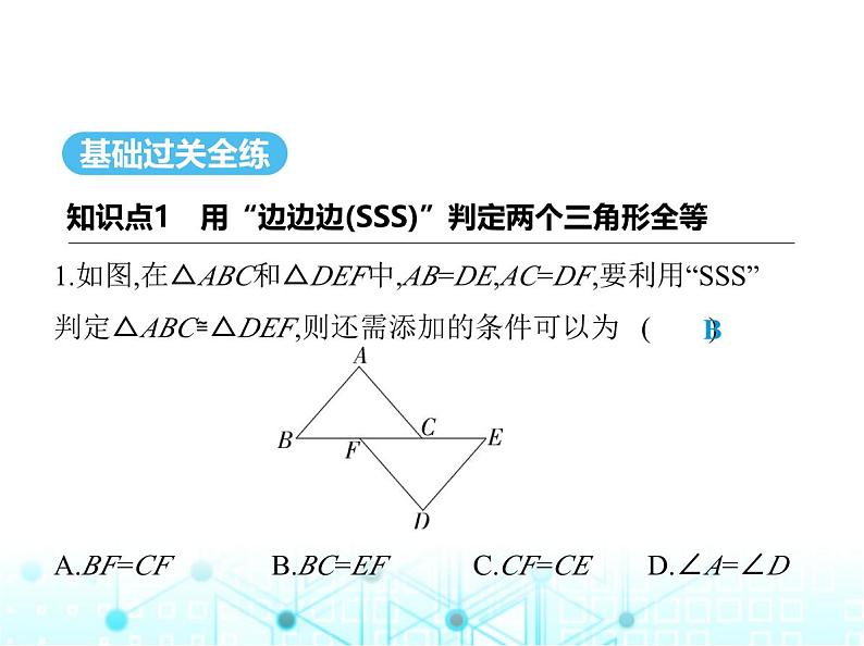 人教版八年级数学上册第十二章全等三角形12-2第一课时三边证全等(SSS)课件第2页