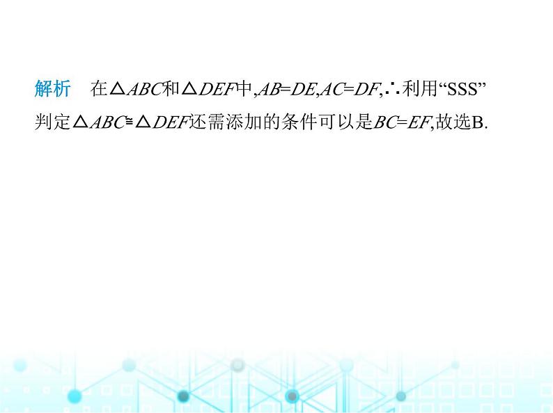 人教版八年级数学上册第十二章全等三角形12-2第一课时三边证全等(SSS)课件第3页