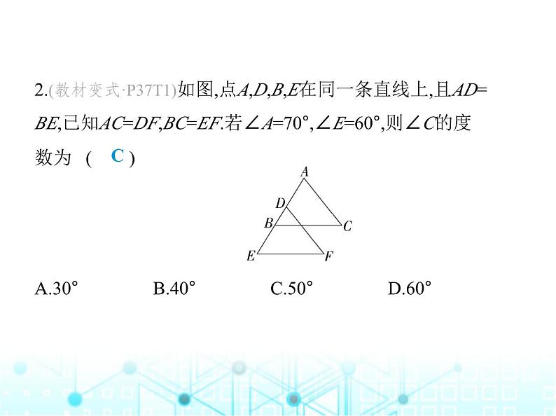 人教版八年级数学上册第十二章全等三角形12-2第一课时三边证全等(SSS)课件第4页