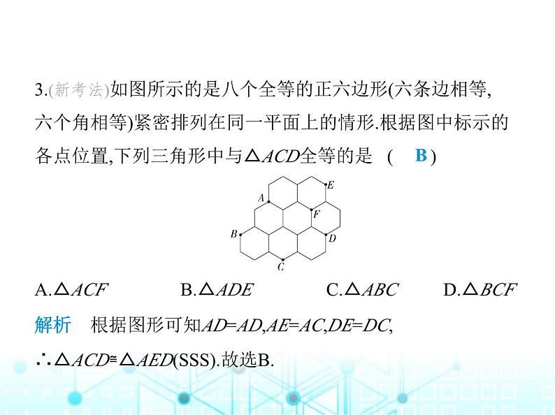 人教版八年级数学上册第十二章全等三角形12-2第一课时三边证全等(SSS)课件第6页