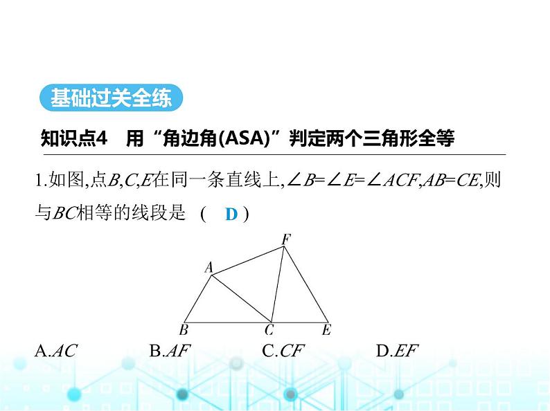 人教版八年级数学上册第十二章全等三角形12-2第三课时两角及一边证全等(ASA、AAS)课件第2页