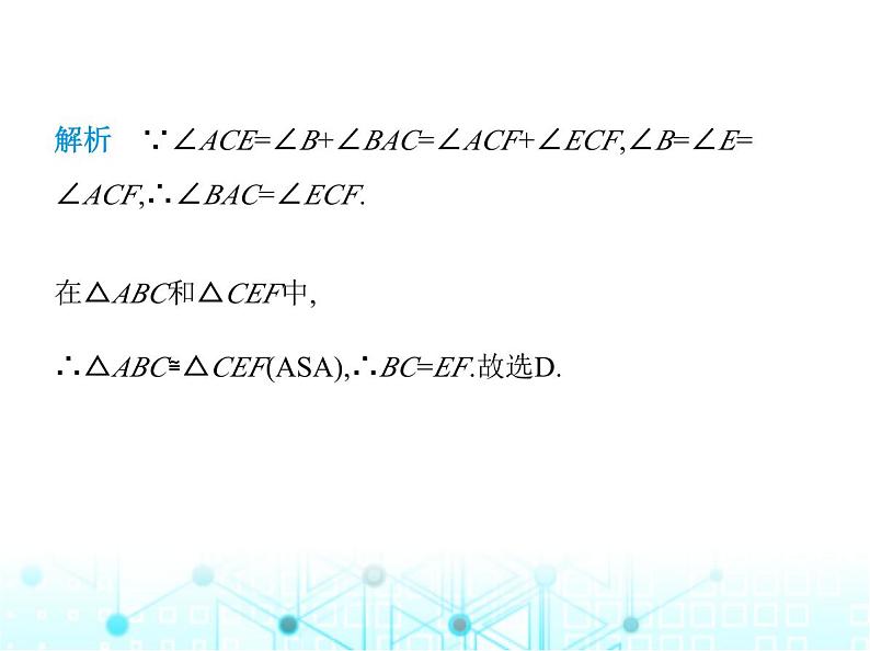 人教版八年级数学上册第十二章全等三角形12-2第三课时两角及一边证全等(ASA、AAS)课件第3页