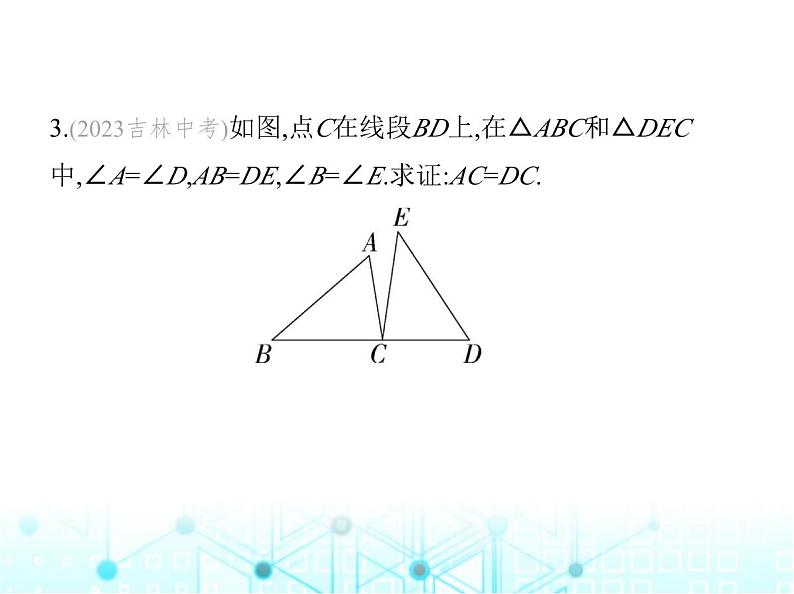 人教版八年级数学上册第十二章全等三角形12-2第三课时两角及一边证全等(ASA、AAS)课件第6页