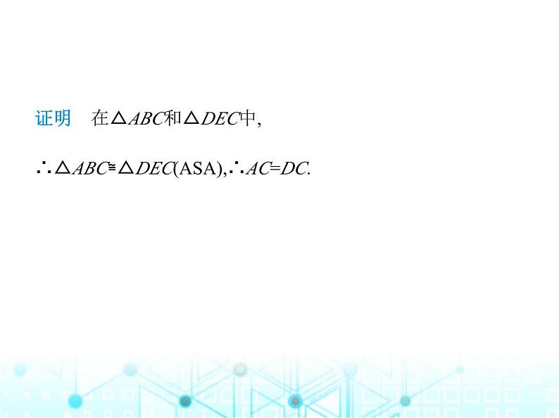 人教版八年级数学上册第十二章全等三角形12-2第三课时两角及一边证全等(ASA、AAS)课件第7页