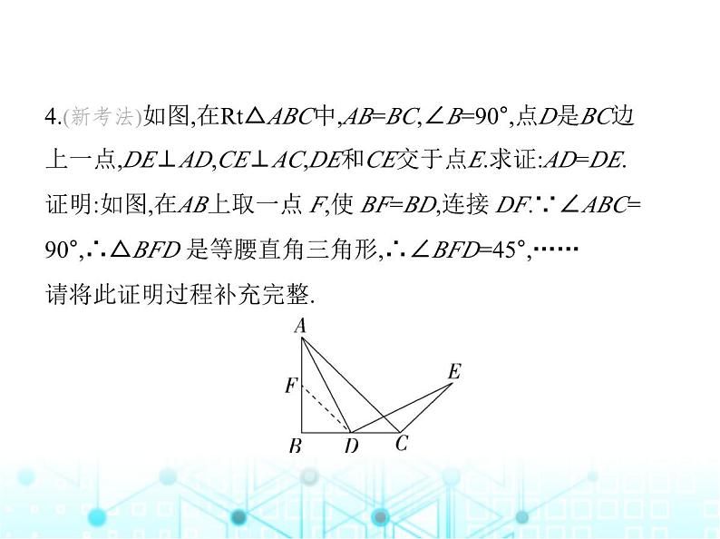 人教版八年级数学上册第十二章全等三角形12-2第三课时两角及一边证全等(ASA、AAS)课件第8页