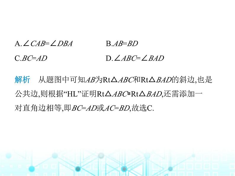 人教版八年级数学上册第十二章全等三角形12-2第四课时斜边及一直角边证全等(HL)课件第3页