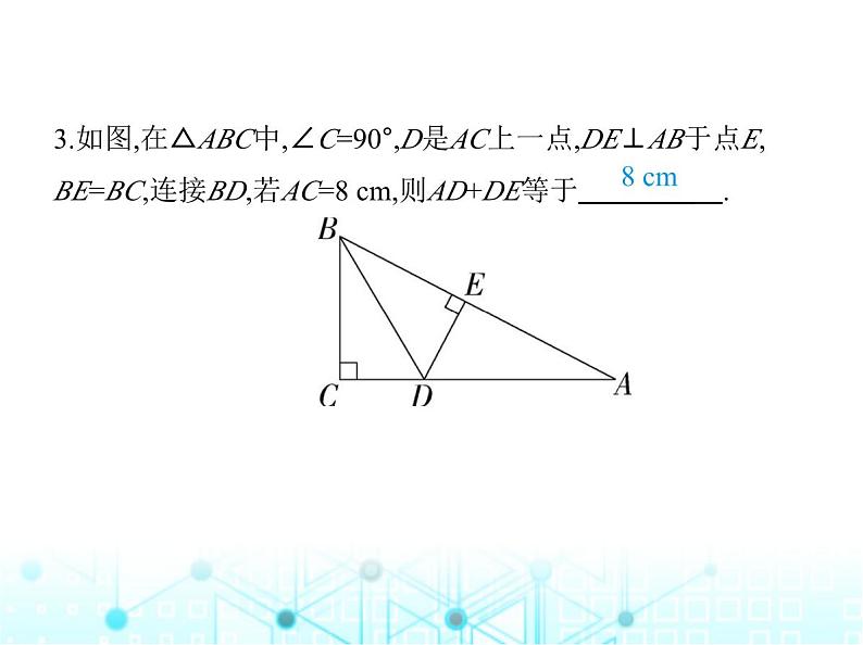 人教版八年级数学上册第十二章全等三角形12-2第四课时斜边及一直角边证全等(HL)课件第6页