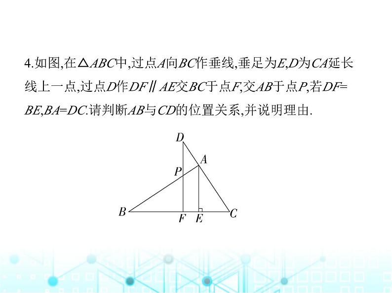 人教版八年级数学上册第十二章全等三角形12-2第四课时斜边及一直角边证全等(HL)课件第8页