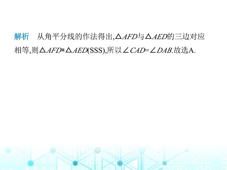 人教版八年级数学上册第十二章全等三角形12-3第一课时角的平分线的性质课件第3页