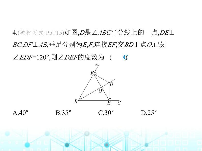 人教版八年级数学上册第十二章全等三角形12-3第一课时角的平分线的性质课件第8页