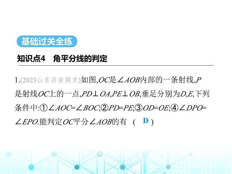 人教版八年级数学上册第十二章全等三角形12-3第二课时角的平分线的判定课件第2页