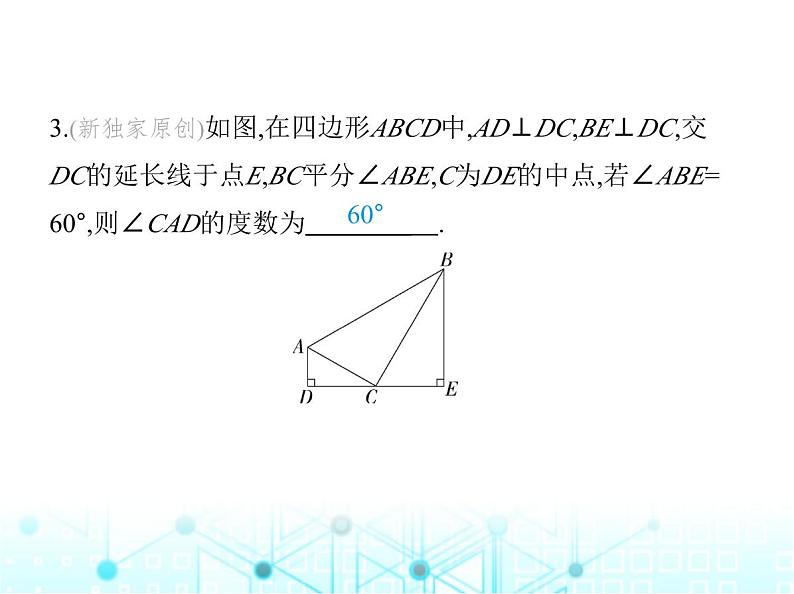 人教版八年级数学上册第十二章全等三角形12-3第二课时角的平分线的判定课件第8页