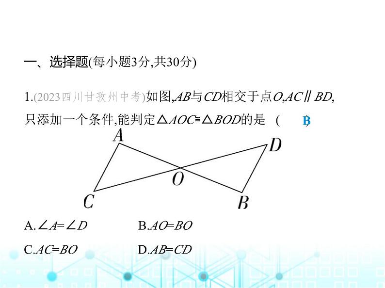 人教版八年级数学上册第十二章全等三角形素养综合检测课件第2页