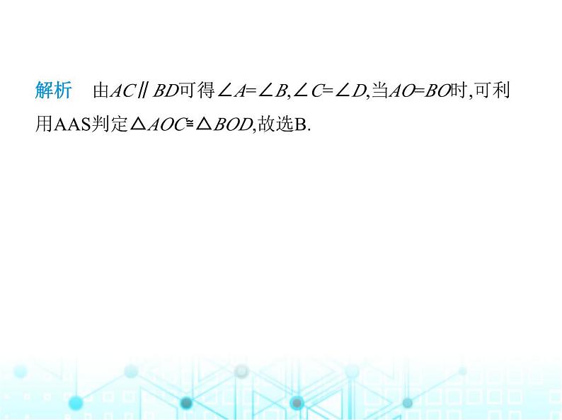 人教版八年级数学上册第十二章全等三角形素养综合检测课件第3页