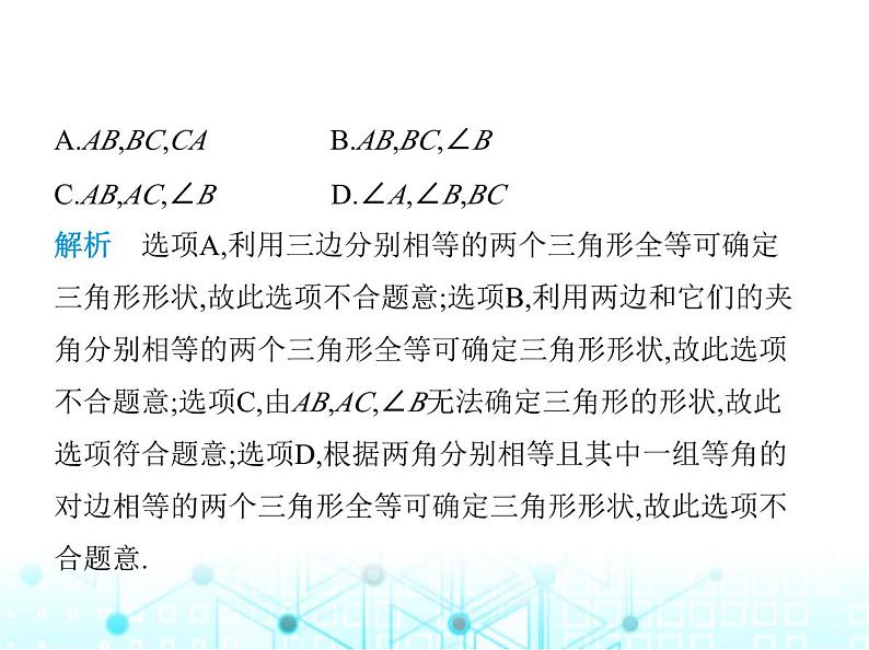 人教版八年级数学上册第十二章全等三角形素养综合检测课件第5页