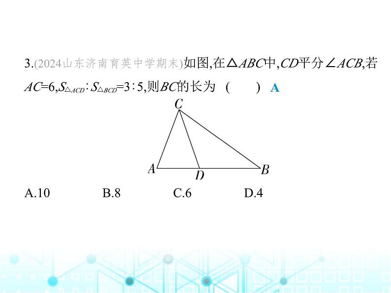 人教版八年级数学上册第十二章全等三角形素养综合检测课件第6页