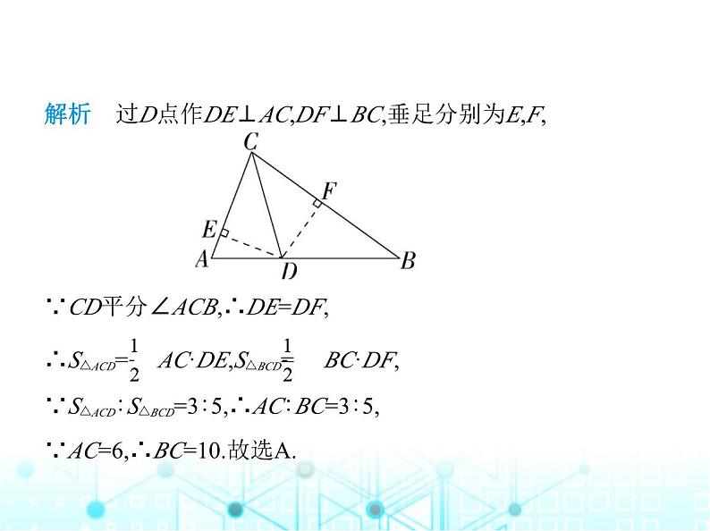 人教版八年级数学上册第十二章全等三角形素养综合检测课件第7页