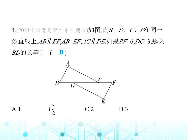 人教版八年级数学上册第十二章全等三角形素养综合检测课件第8页