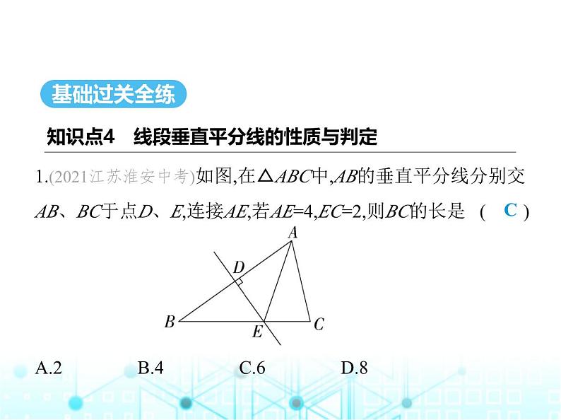 人教版八年级数学上册第十三章轴对称13-1第二课时线段的垂直平分线的性质课件第2页