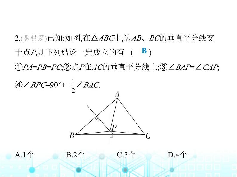 人教版八年级数学上册第十三章轴对称13-1第二课时线段的垂直平分线的性质课件第4页