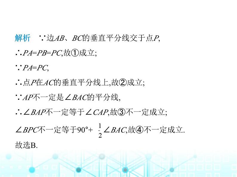 人教版八年级数学上册第十三章轴对称13-1第二课时线段的垂直平分线的性质课件第5页