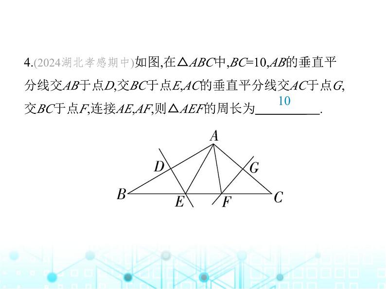 人教版八年级数学上册第十三章轴对称13-1第二课时线段的垂直平分线的性质课件第8页