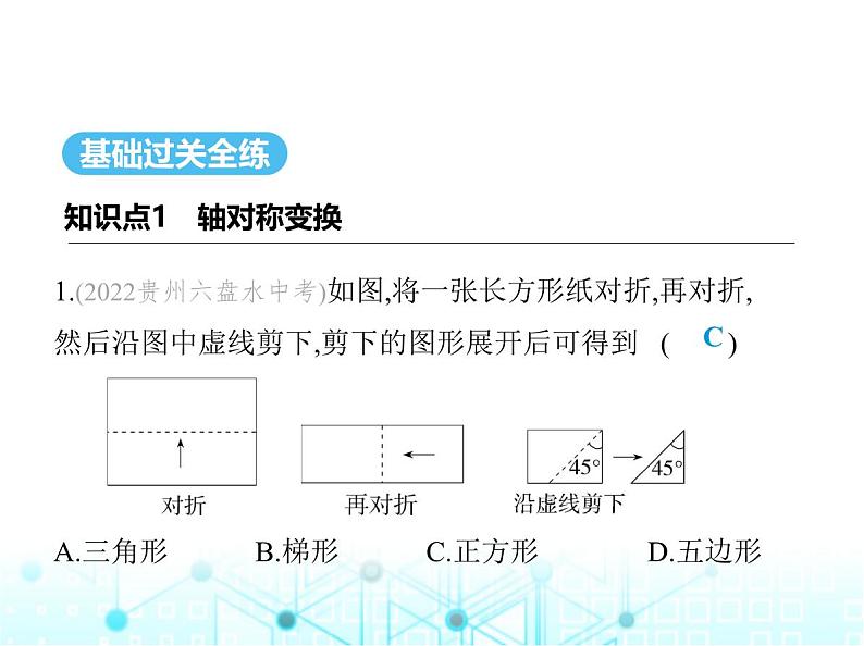 人教版八年级数学上册第十三章轴对称13-2第一课时画轴对称图形课件02