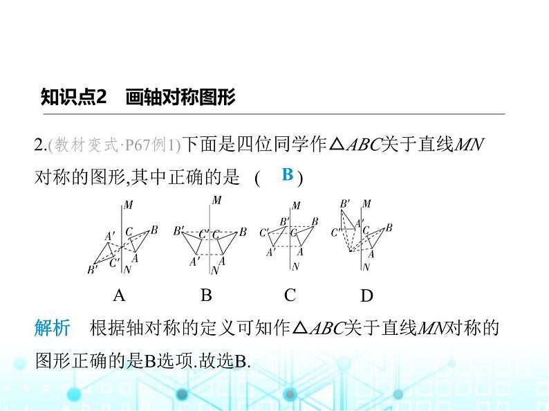 人教版八年级数学上册第十三章轴对称13-2第一课时画轴对称图形课件04